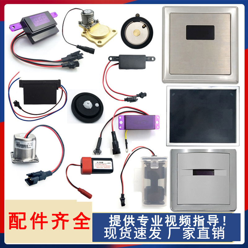 Compatible with HEGLL Hengjie urinal sensor accessory 5133 solenoid valve squat toilet 408 battery box urinal full figure