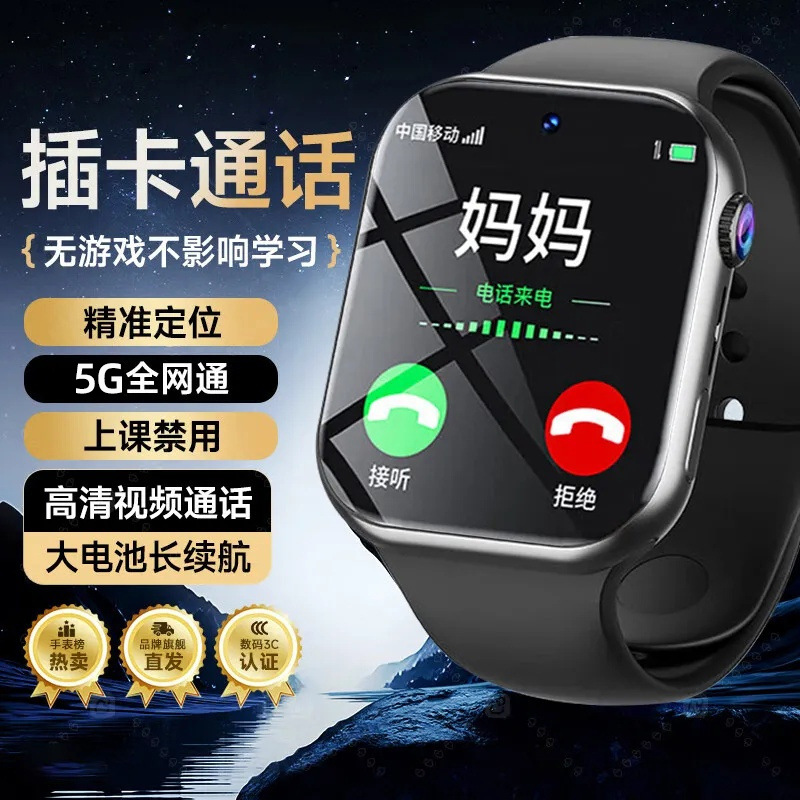 5G all-network smart children's smartwatch for both boys and girls, with card-inserting learning functions Application Scenario