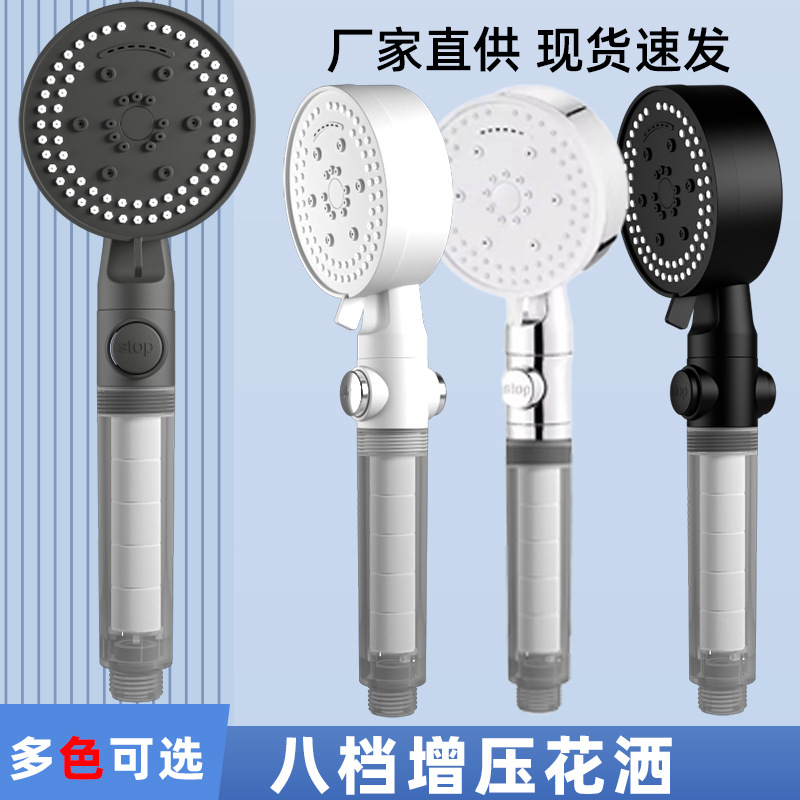 Eight-speed filtration pressurized showerhead, large water output showerhead, comfortable for bathing, household showerhead and showerhead set full figure