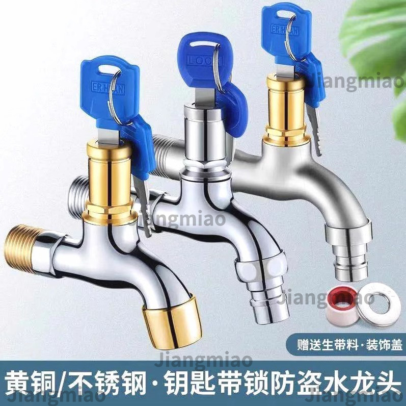 All-copper outdoor lockable washing machine faucet switch mop sink household 4-point outdoor key anti-theft faucet full figure