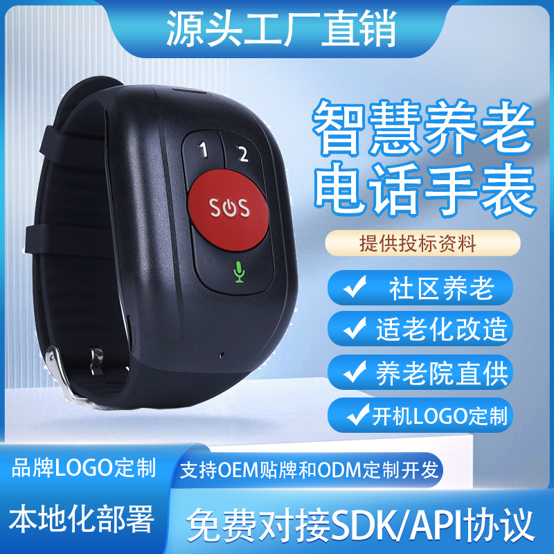 Source factory 4G smart phone GPS satellite positioning wristband fall alarm watch SDK interface protocol API full figure