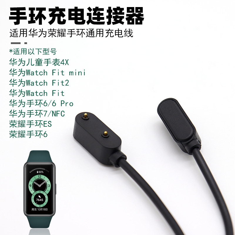 Applicable to Huawei Honor Band 10 charging cable, children's watch 7X charger, Honor Watch ES magnetic data cable Application Scenario