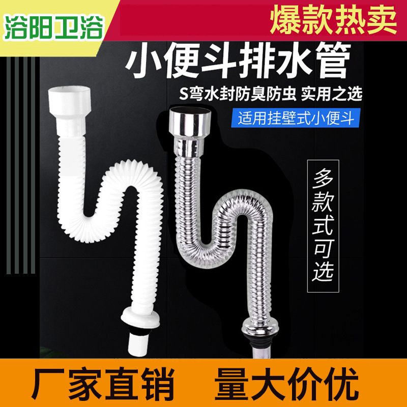 Urinal accessories, anti-odor universal bathroom wall-mounted urinal, urinal S-shaped drainage pipe full figure