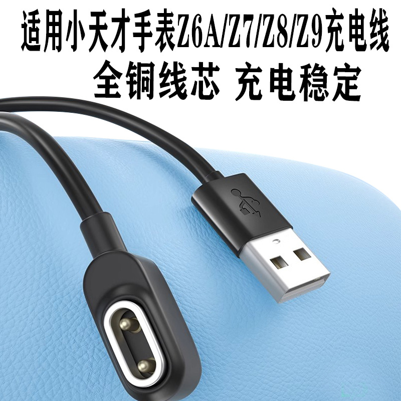 Suitable for Xiaotiancai children's watches Z6A/Z6Pro/z7/z8/z9/z10 magnetic charging cable and magnetic data cable Application Scenario