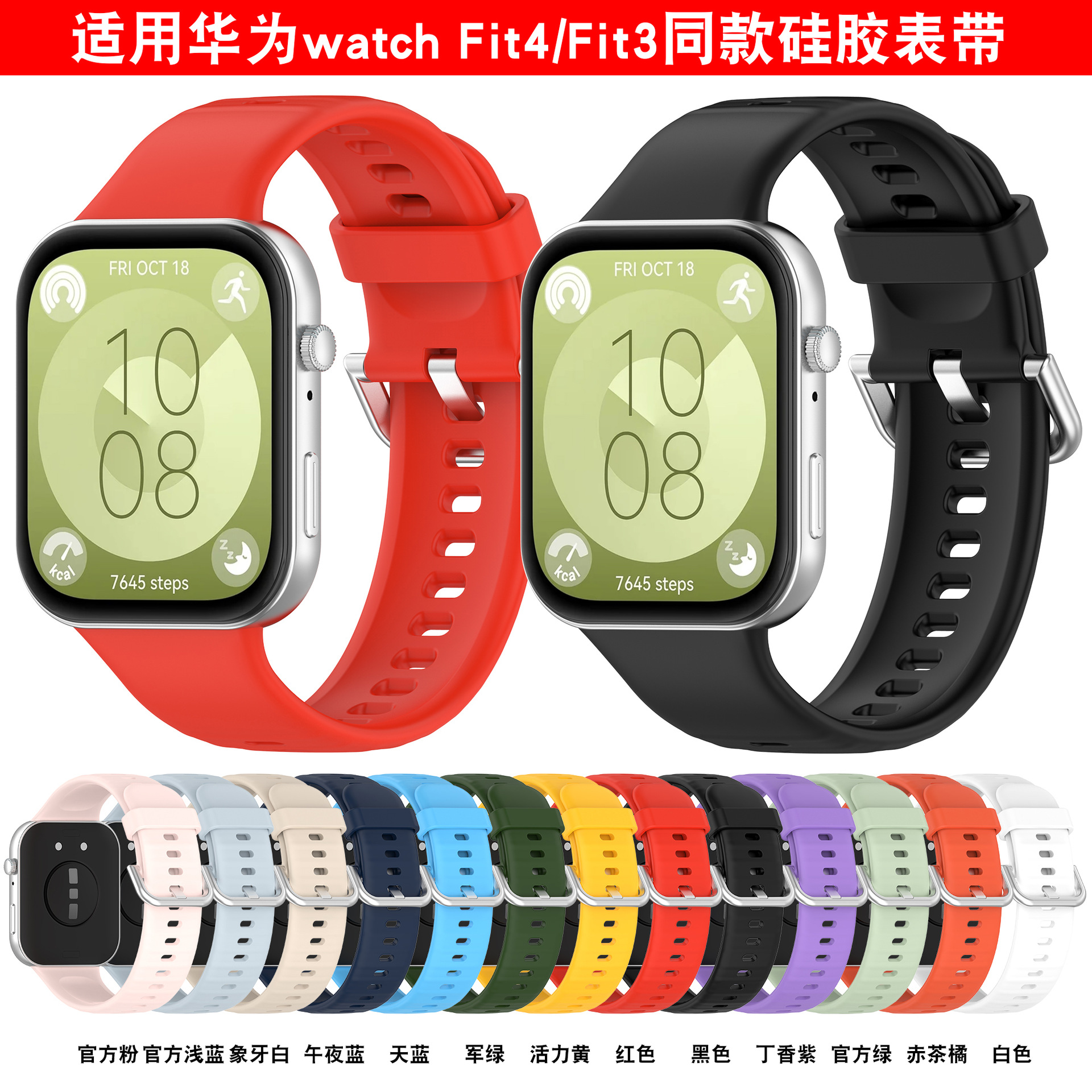 Xinyuan Shuntong is suitable for the silicone watch strap of Huawei Fit4 and the same silver-clasp silicone watch strap as Huawei Watch Fit3 full figure