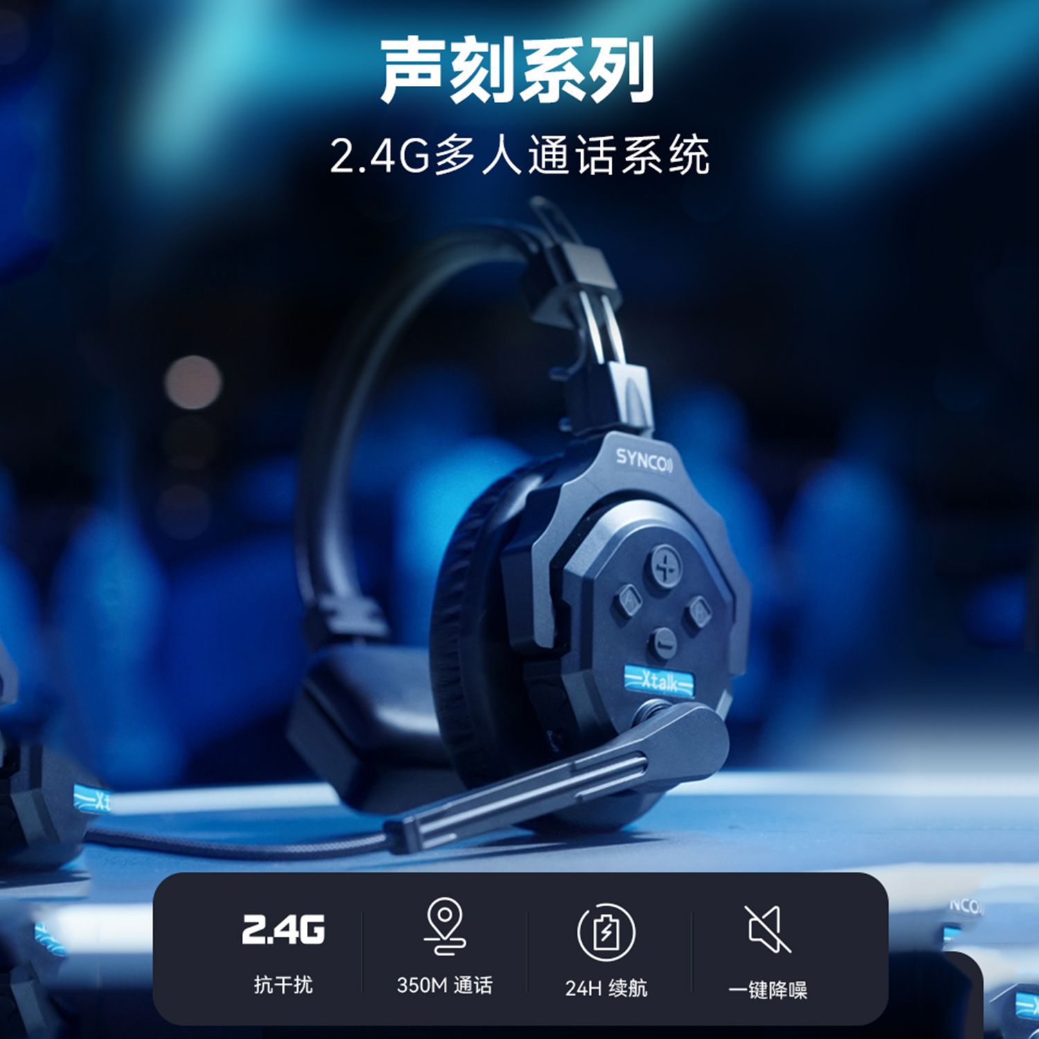 Fengke Shengke Series X5 Wireless Director Communication System Headphone switcher full-duplex walkie-talkie Headphone straight Specification drawing