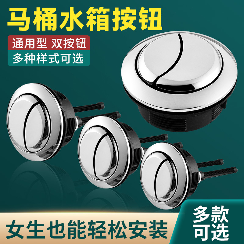 Wholesale of universal round and square thickened double key accessories for toilet tank button flushing and water pumping full figure