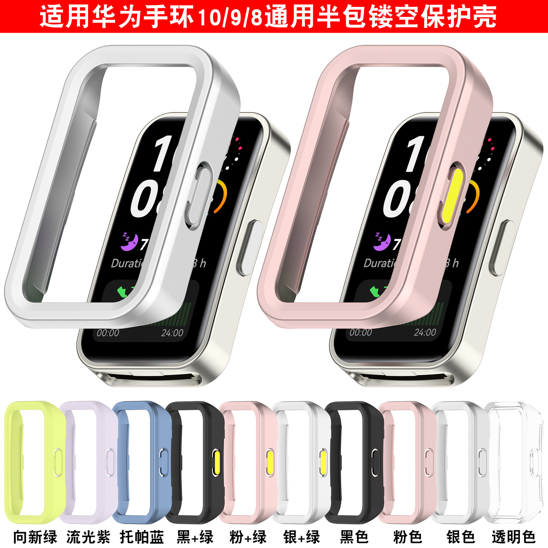 Xinyuan Shuntong is compatible with Huawei Band 10 protective case, Band 8NFC matte semi-enclosed case and Band9 skeletonized case full figure