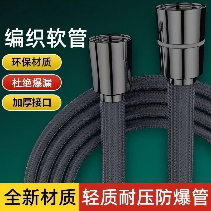 Showerhead hose, braided explosion-proof shower pipe, universal interface, nozzle connection pipe, water heater outlet pipe full figure