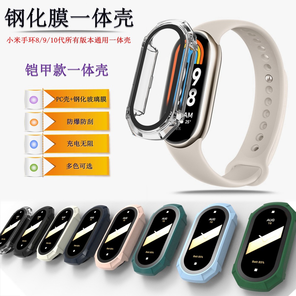Suitable for the Mi Band 10 protective case, smartwatch MI 9/8/7/6th generation tempered glass film +PC integrated protective case