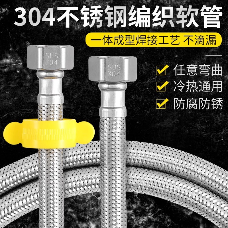 304 stainless steel explosion-proof high-pressure water heater, braided hose, toilet inlet pipe, cold and hot water pipes, 4 points full figure