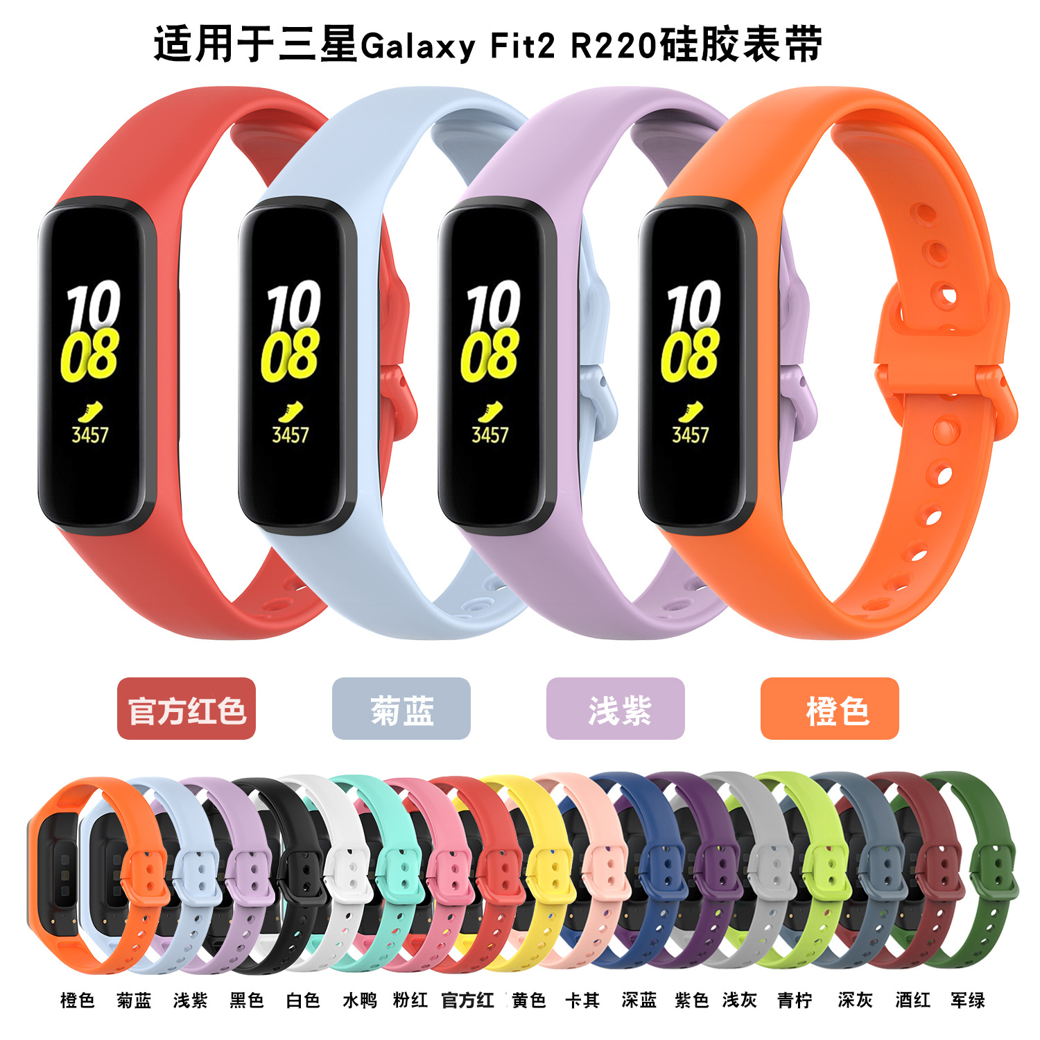 Xinyuan Shuntong is compatible with the official Samsung Galaxy fit2 silicone watch strap of the same style as the Samsung R220 watch strap full figure