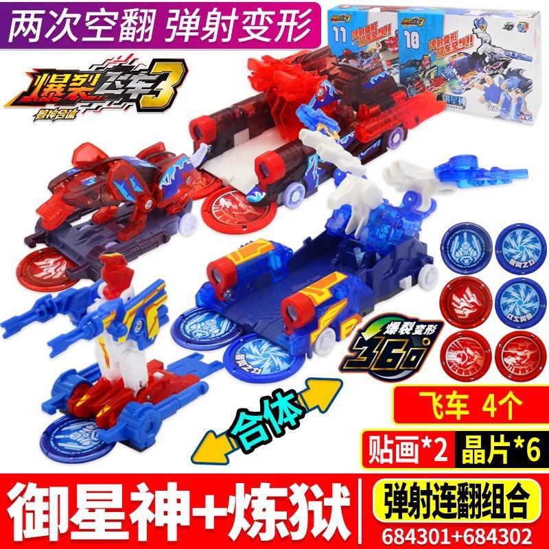 Explosive Explosive Explosive Explosive Flying Car 3 Toy 2 Set 4 Storm Holy Knight Swift Shadow Wind Endless Fire Star Control God Hunt Heaven Soul details Picture
