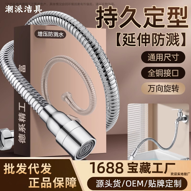 Faucet universal extender, anti-splash water magic tool, extension pipe, lengthening, flexible and shaped universal extender full figure