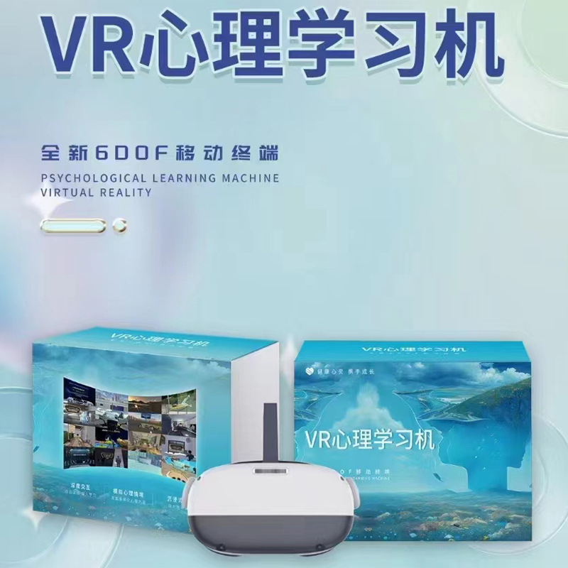 VR glasses, gamepad, film-watching, game, education all-in-one machine, psychological relaxation, anti-drug awareness, education and assistance Specification drawing
