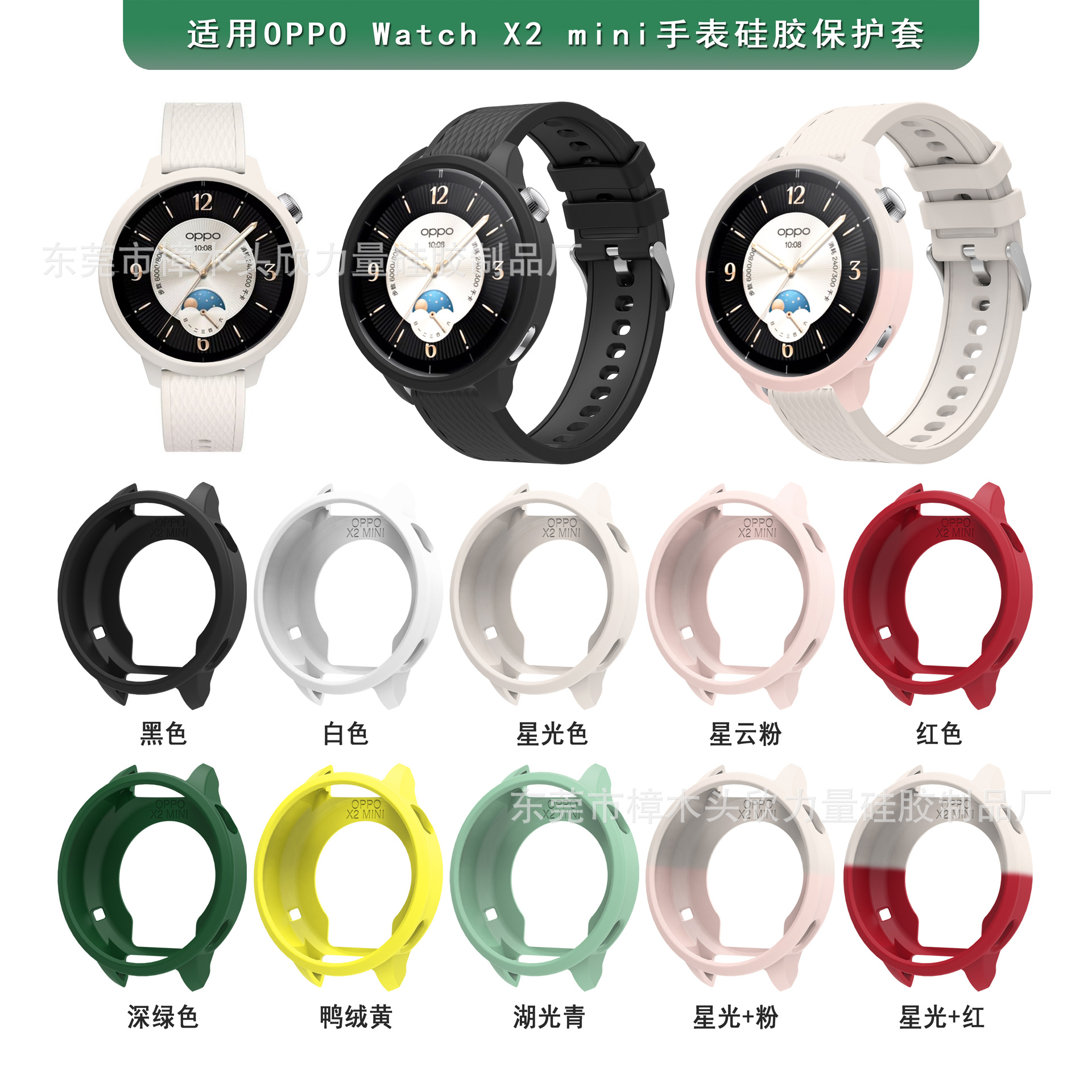The OPPO Watch X2 Mini protective case is suitable for the OPPO Watch X2 Mini silicone semi-enclosed protective case