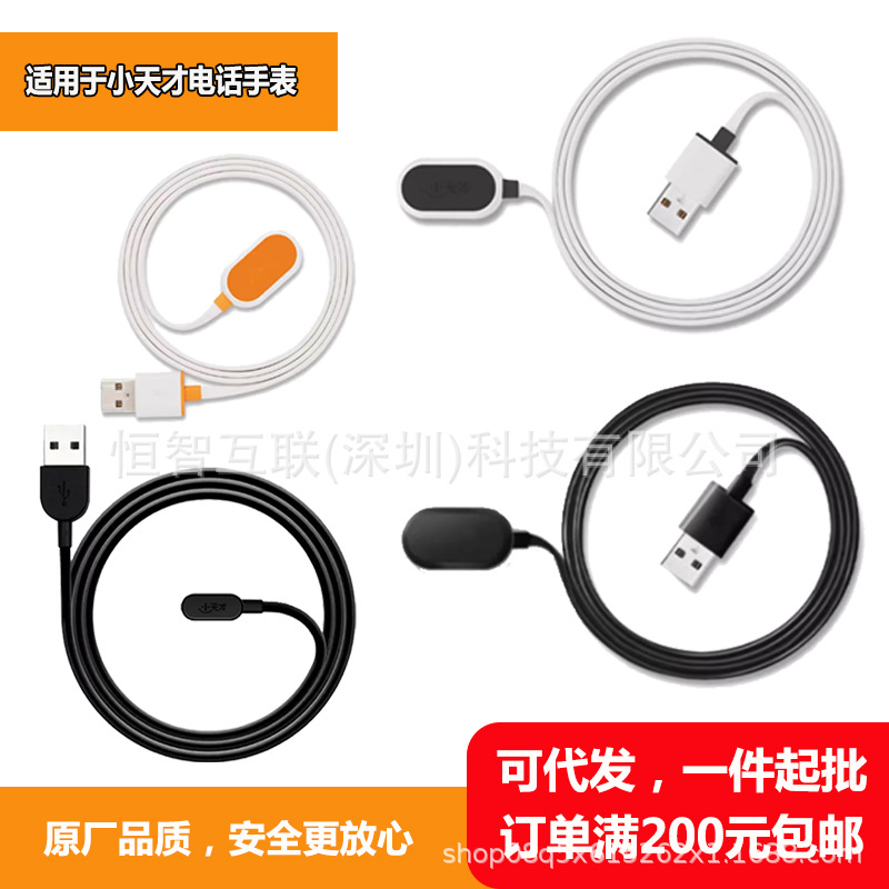 This magnetic wireless charger is suitable for the Xiaotiancai children's smartwatches d2d3q1az7z8z9z10 full figure