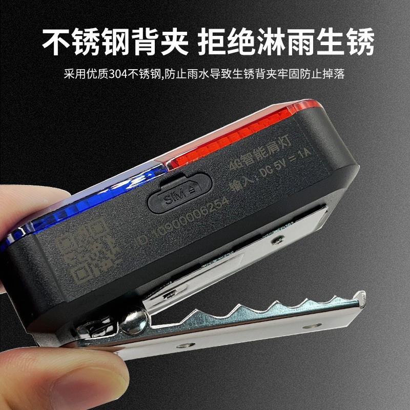 4G smart Beidou GPS positioning red and blue flash signal, night patrol and rescue warning light, rechargeable shoulder light Specification drawing