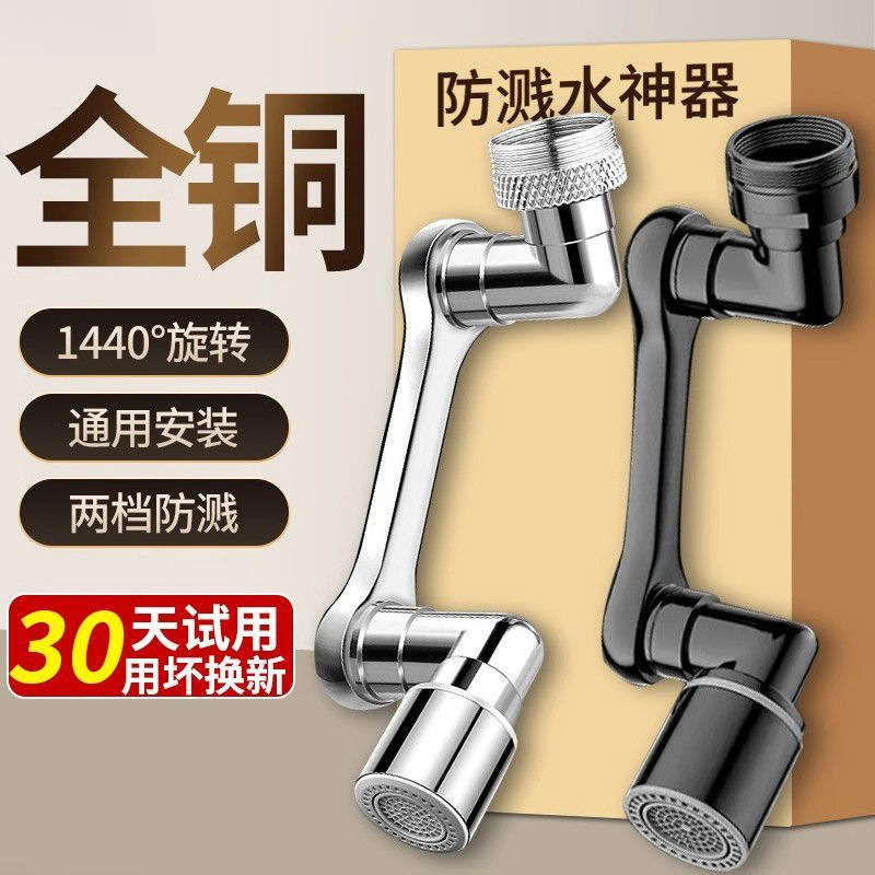 All-copper faucet extension, universal rotating face basin, mechanical faucet, hair washing joint, splash-proof, splash-proof, express delivery full figure