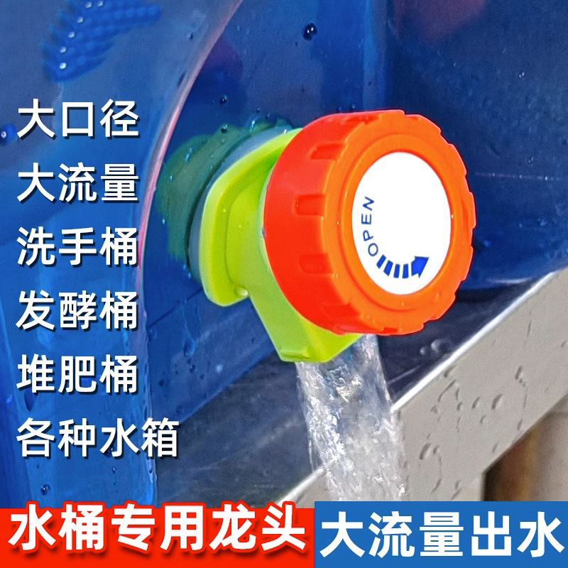 High-flow compost bucket, outdoor faucet, large-diameter water bucket, switch valve, water tank, fish tank, extension tube, fermentation bucket full figure