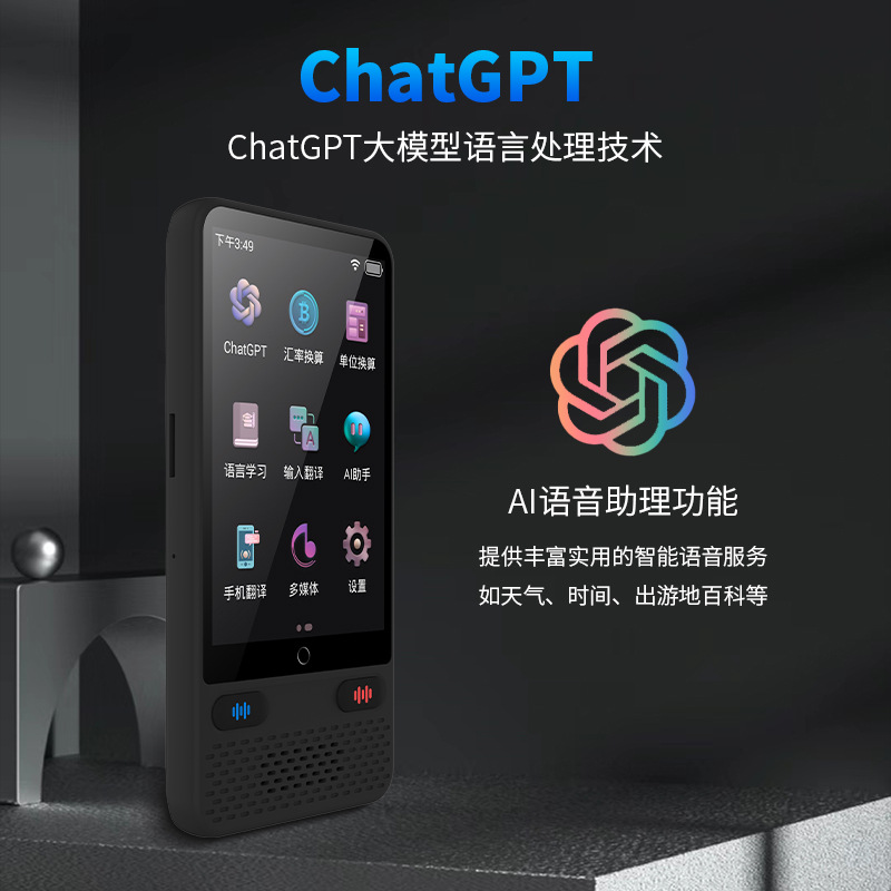 The intelligent translation machine ChatGPT, a multi-language simultaneous translator, provides precise offline translation services for overseas travel and conferences Specification drawing