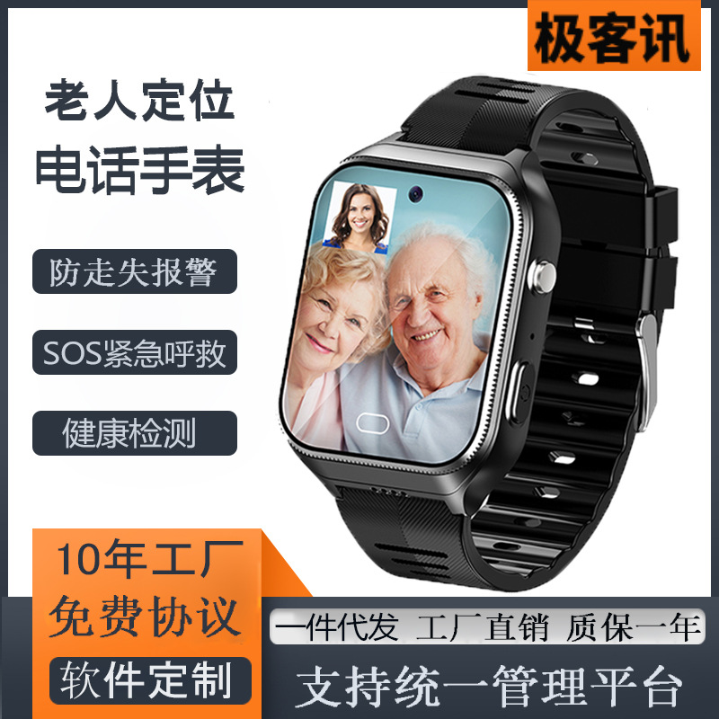 Elderly GPS positioning smartwatch, anti-loss and anti-fall alarm, card-inserting health monitoring smart watch full figure