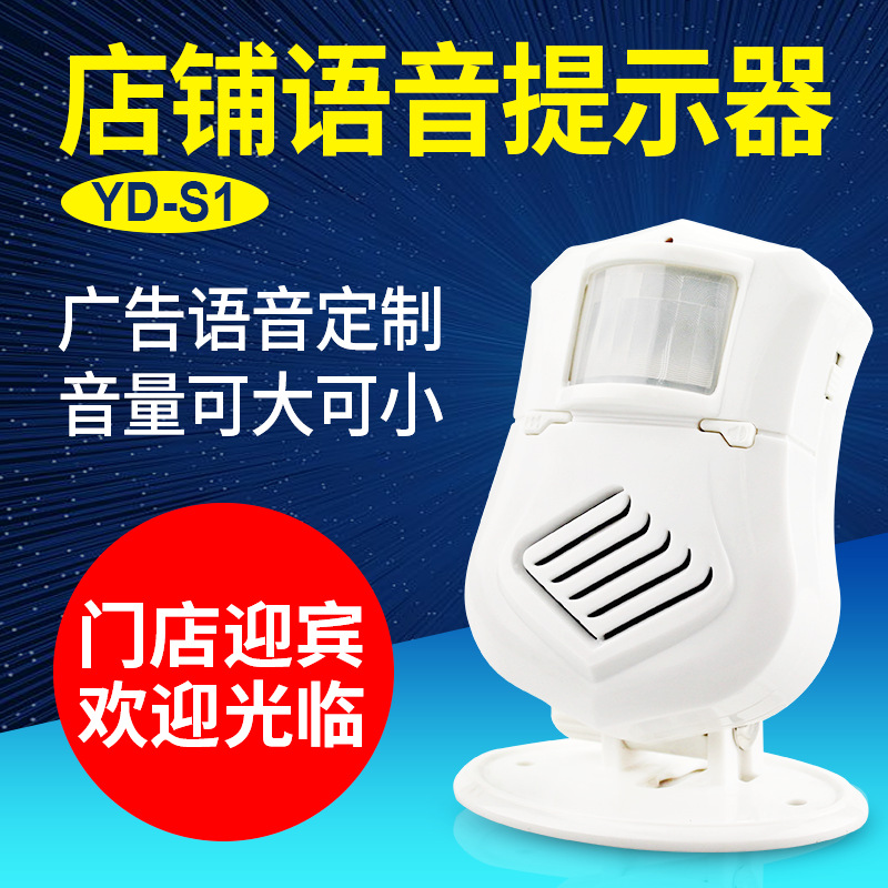 Intelligent induction voice alarm, infrared induction recognition, voice prompt, doorbell sensor YD-S1 details Picture