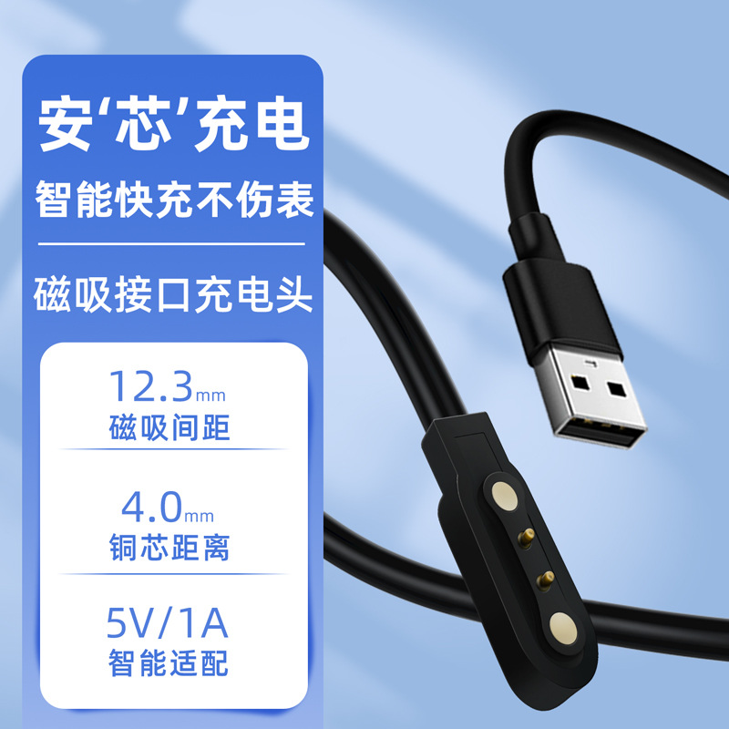 2-pin 4mm watch LS05 charging cable W26/RS4 LS16 magnetic wire toothbrush juice cup juicer charger full figure