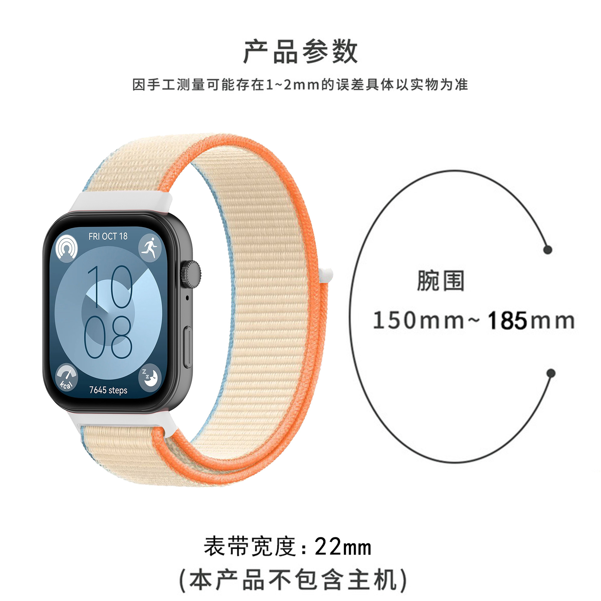 Compatible with Huawei watch Fit 3/4 band Velcro nylon loop band and Huawei Fit4 Pro band Specification drawing