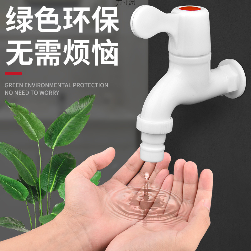 Household pvc plastic faucets are 4-point and 6-point leak-proof and crack-resistant, long-lasting and durable. Wholesale of tap water and washing machine faucets from the factory Application Scenario