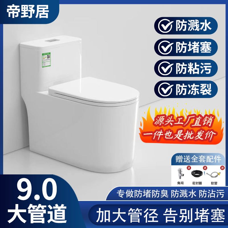 Household toilet, flush toilet, anti-odor and anti-splash water, super cool siphonic water-saving, silent large pipe, anti-clogging seat toilet full figure