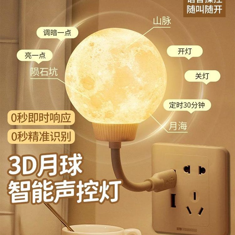 The popular moon-shaped bedside lamp is a smart voice-controlled night light with LED soft light sensor for home bedroom sleep full figure