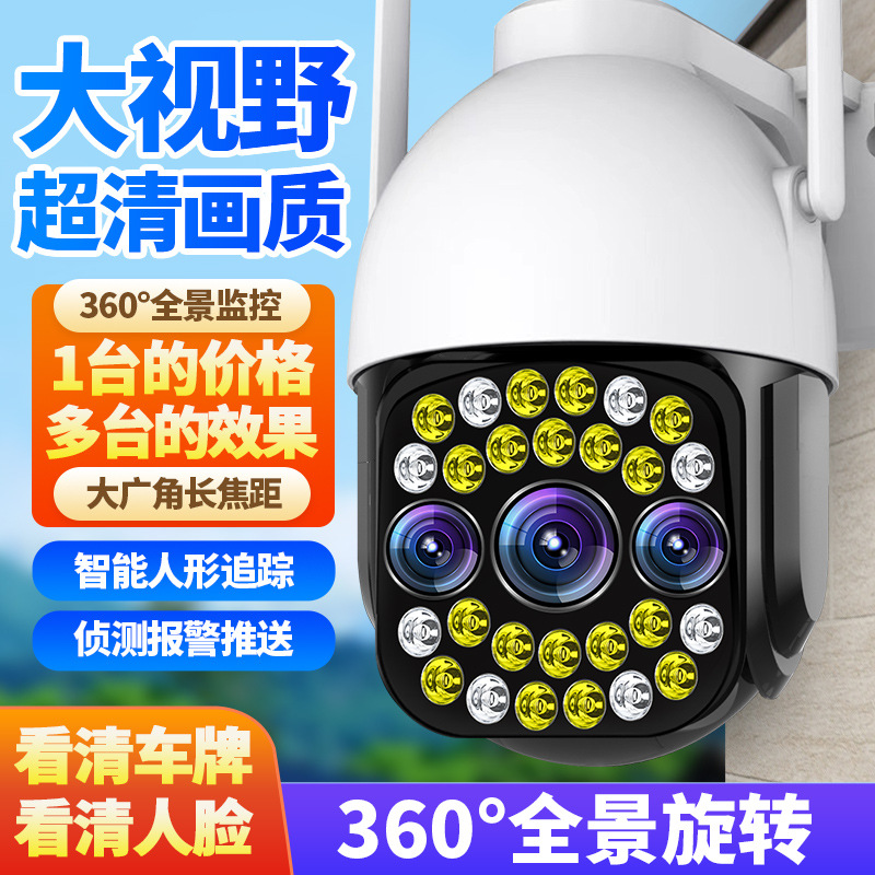 High-definition surveillance camera dome camera 4G outdoor 360-degree panoramic home full-color night vision wifi wireless monitor full figure
