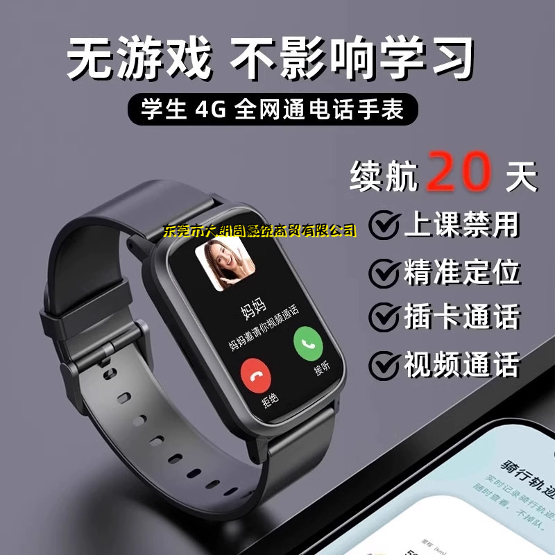 【 Long Battery Life 】 Xiaomi's smartwatch for children, specifically designed for primary school students, teenagers, junior high school and senior high school students, with 5G coverage Specification drawing