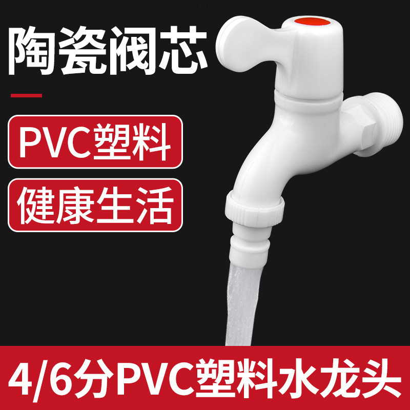 Household pvc plastic faucets are 4-point and 6-point leak-proof and crack-resistant, long-lasting and durable. Wholesale of tap water and washing machine faucets from the factory full figure