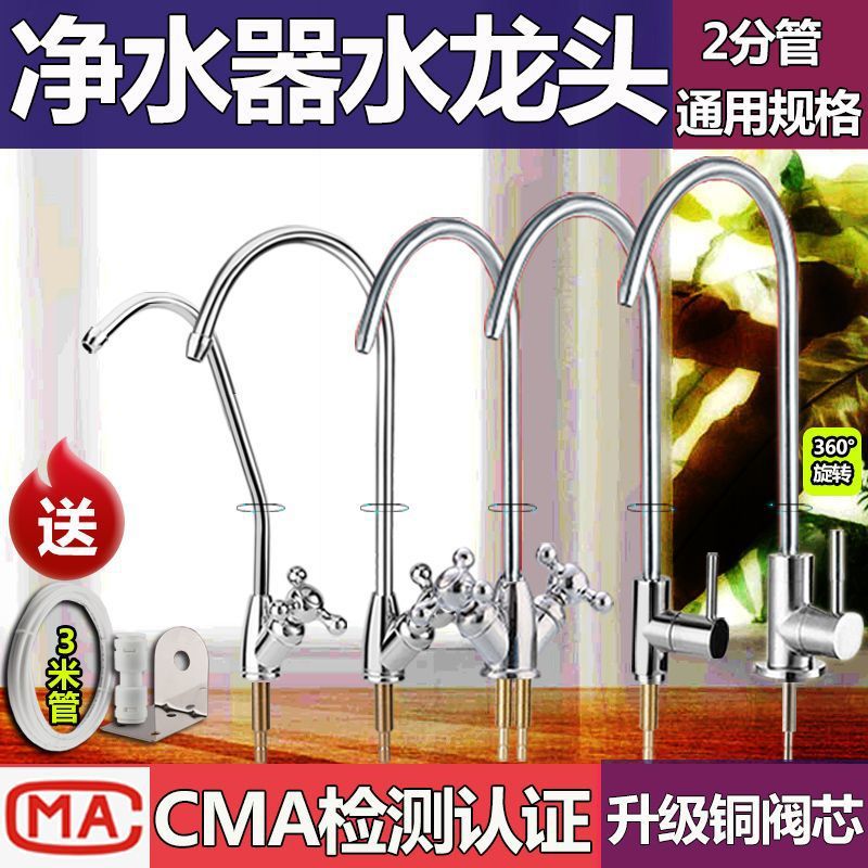 Water purifier faucet for household direct drinking 2-point pure water machine, single water outlet connection pipe, 304 stainless steel filter accessories full figure
