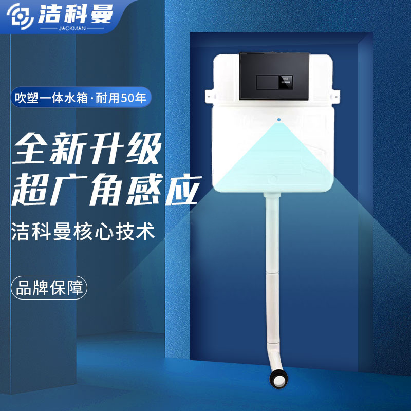 Hidden flushing tank, wide-angle sensor flushing tank, bathroom and public toilet concealed automatic flushing tank manufacturer in stock full figure