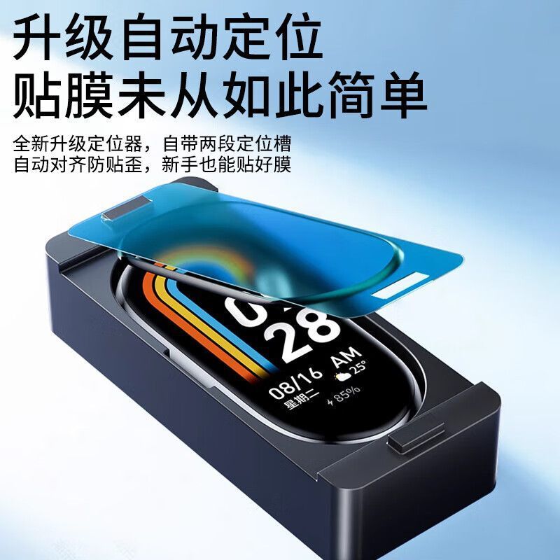 This NFC version full-screen coverage 9pro protective film is suitable for the Mi Band 9 positioning instant adhesion hot bending surface m8 band film full figure
