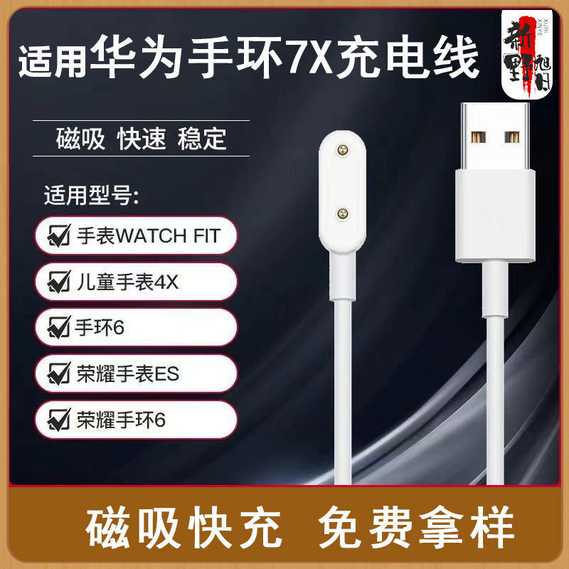 Applicable to Huawei Honor Band 10 charging cable, children's watch 7X charger, Honor Watch ES magnetic data cable full figure