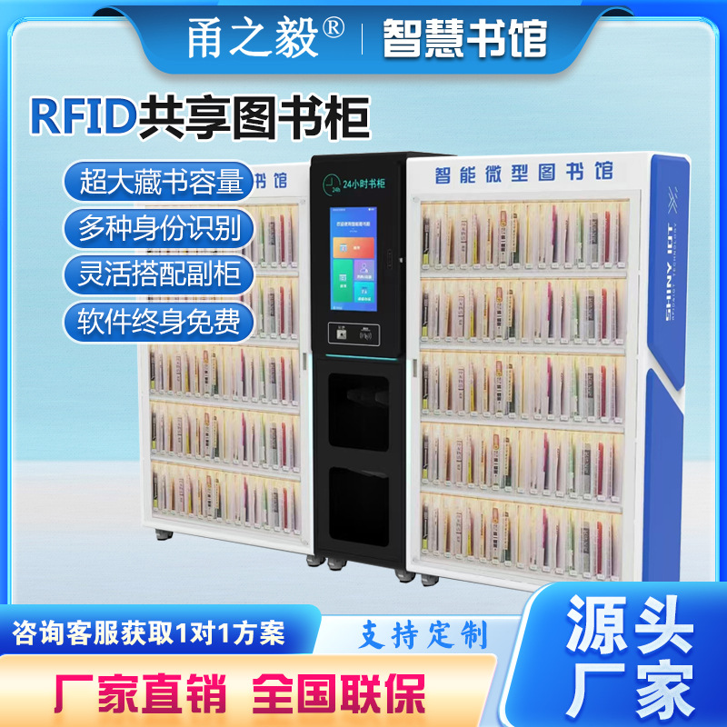 Self-service book borrowing and returning machine, book e-book library, book label, electronic borrowing machine, children's book self-service machine details Picture