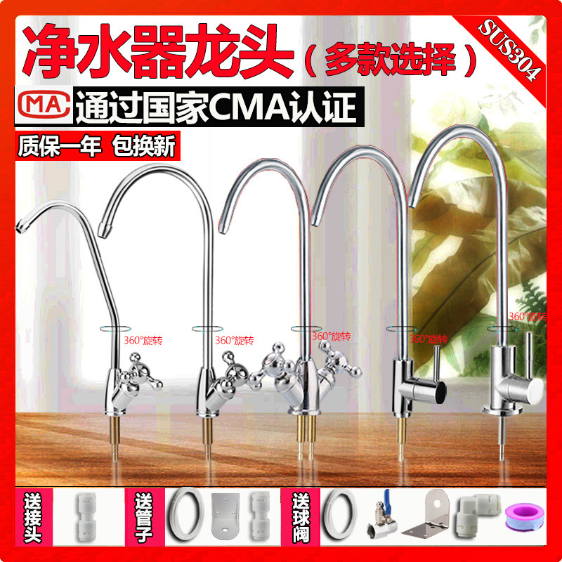 Water purifier faucet for household direct drinking 2-point pure water machine, single water outlet connection pipe, 304 stainless steel filter accessories Specification drawing