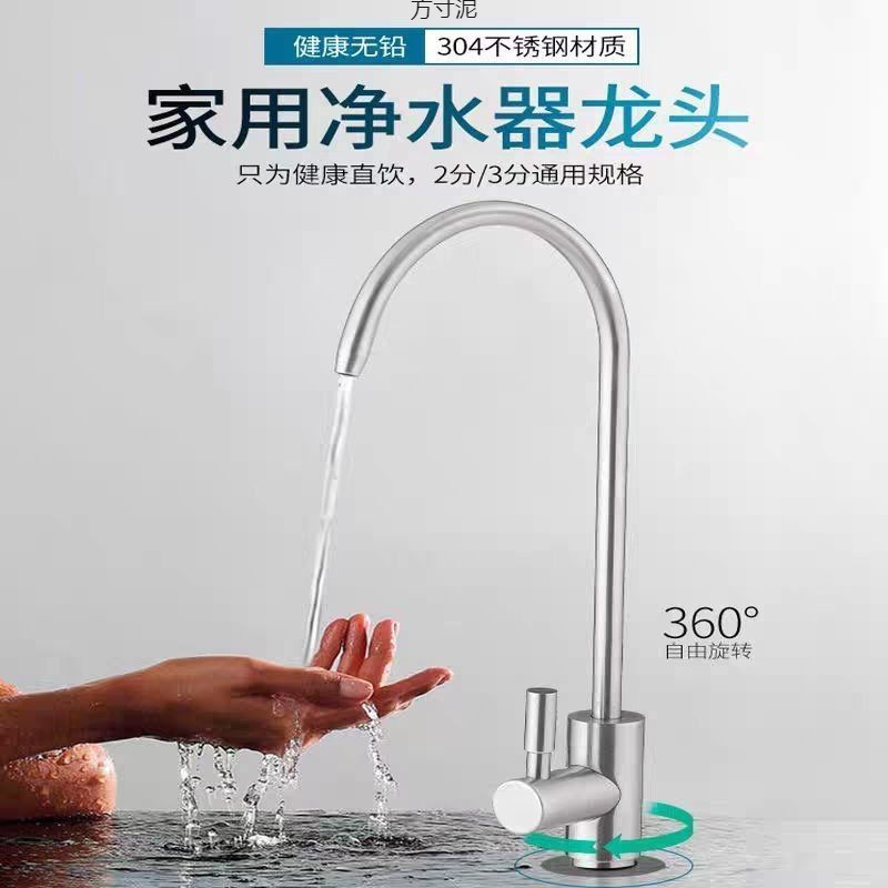 Kitchen direct drinking water purifier faucet 304 stainless steel sink water 2-fen faucet, general factory Application Scenario