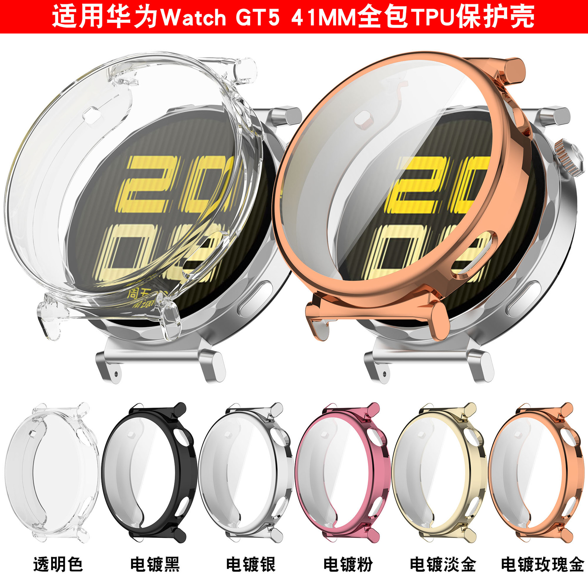 Xinyuan Shuntong is suitable for Huawei GT5 protective cases. Huawei Watch GT5 case TPU all-inclusive case is a new bestseller details Picture