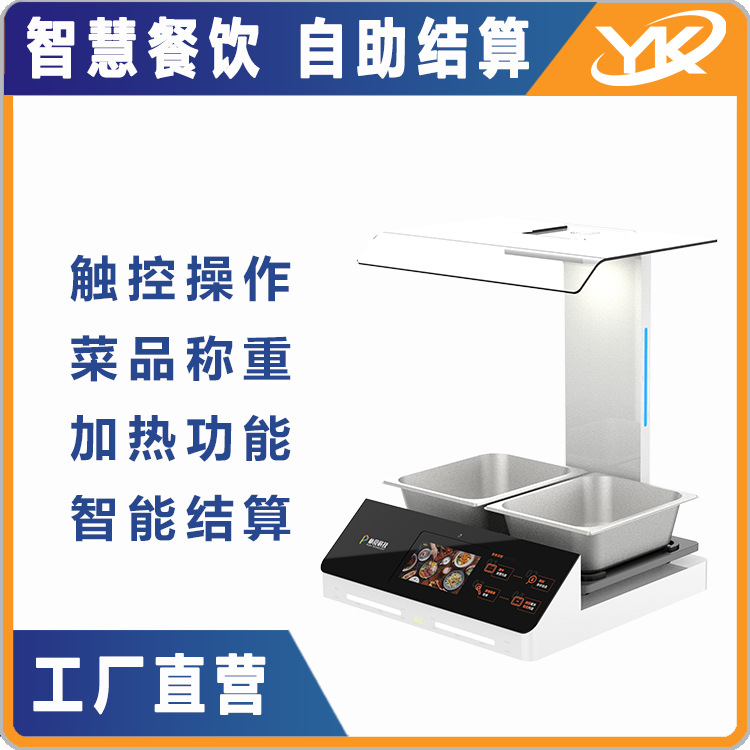 Smart catering self-service checkout, self-service heating, intelligent sensing weighing, face recognition, dish analysis, intelligent scale full figure