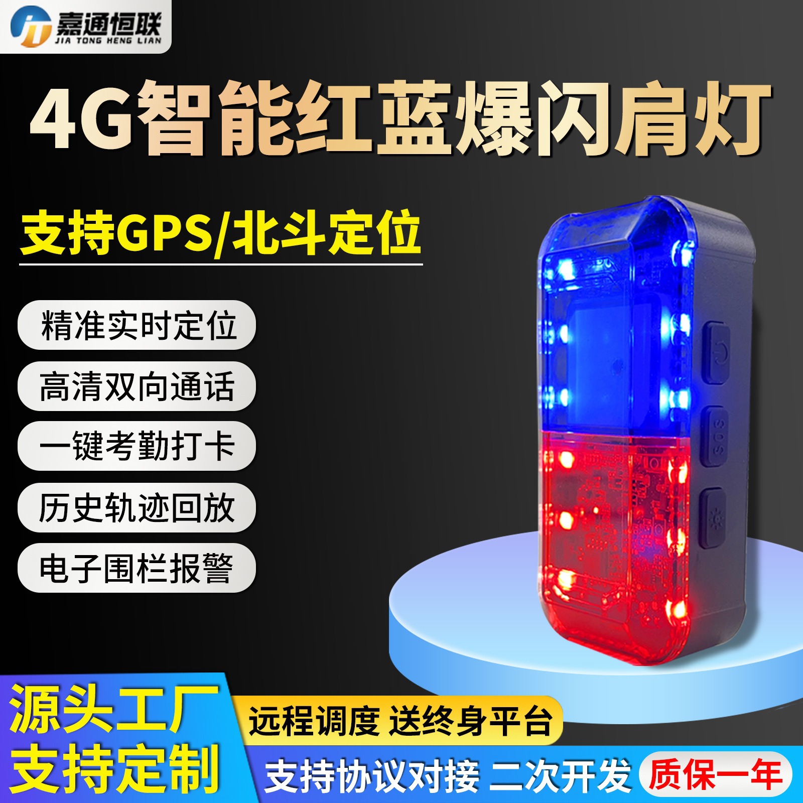 4G smart Beidou GPS positioning red and blue flash signal, night patrol and rescue warning light, rechargeable shoulder light full figure