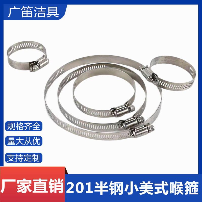 Wholesale American hose clamps 201 semi-steel clamps, strong hose clamps, clamps, pipe, water pipe and gas pipe fixing clips from the manufacturer full figure