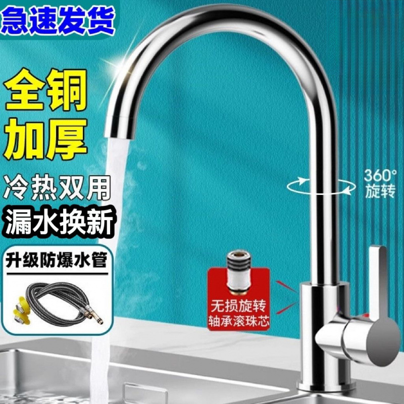 Kitchen faucet with cold and hot water in one, head water sink, washing basin, all-copper single-cooling rotating household stainless steel full figure