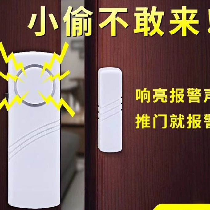 Household door and window alarm, entrance door, anti-theft door, magnetic induction alarm, window anti-theft, door opening and closing reminder full figure