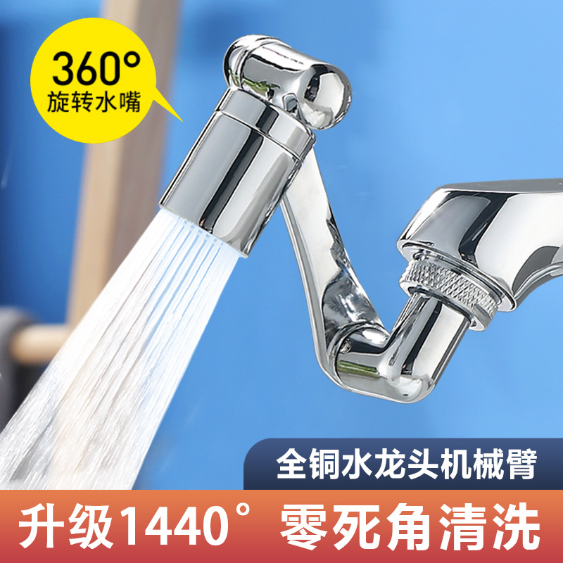 Faucet extender, washbasin, 1440 multi-functional universal bubble generator, splash-proof head, rotating mechanical arm faucet full figure