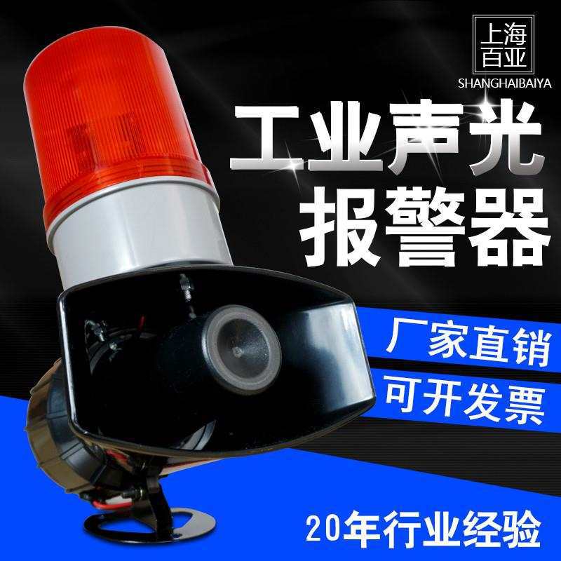 Industrial wireless sound and light alarm HR-3B high-power high-decibel buzzer with remote control 220V, 12V, 24V full figure